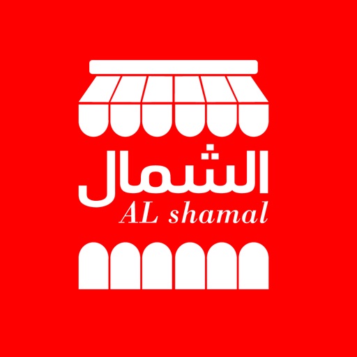 Al Shamal Store - الشمال ستور