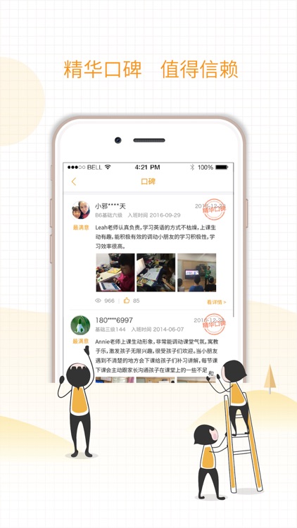 家校邦（jxbapp.com） screenshot-4