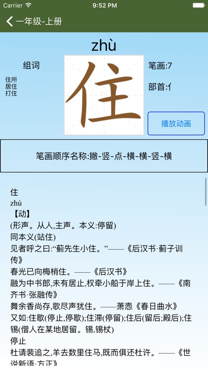 小学语文生字宝典(专业版) screenshot-3