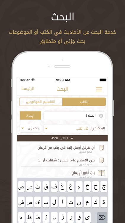 جامع الكتب التسعة screenshot-3