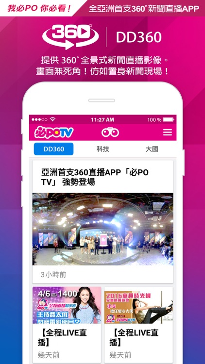 必Po TV