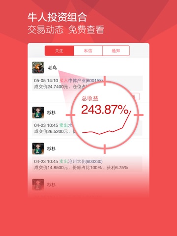 牛股王-股票投资选股炒股 screenshot 3