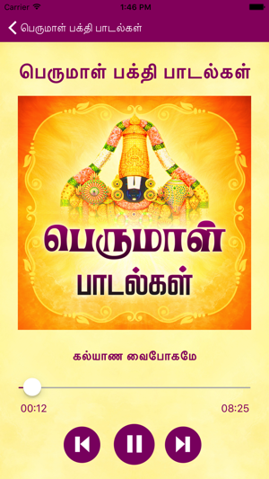 Perumal Bhakthi Padalgal(圖3)-速報App