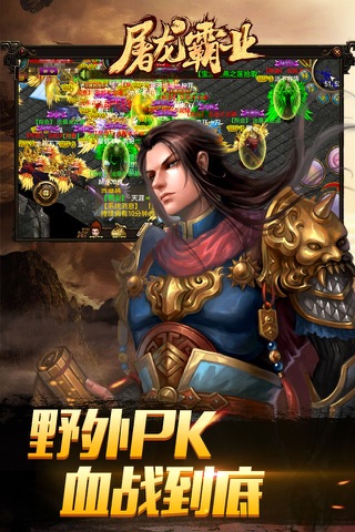 屠龙霸业-经典挂机升级游戏 screenshot 3