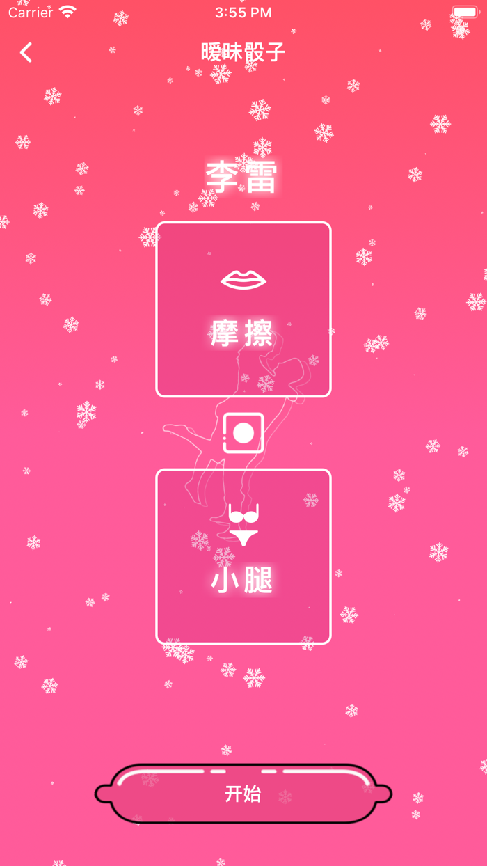 情侣游戏-成人性爱情趣游戏