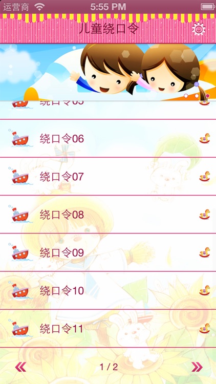 儿童绕口令荟萃