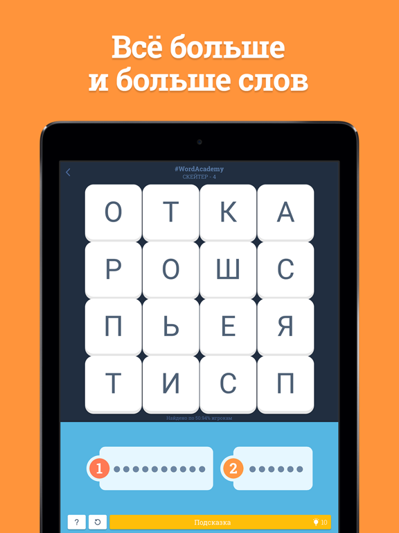 Скачать игру Word Academy ©