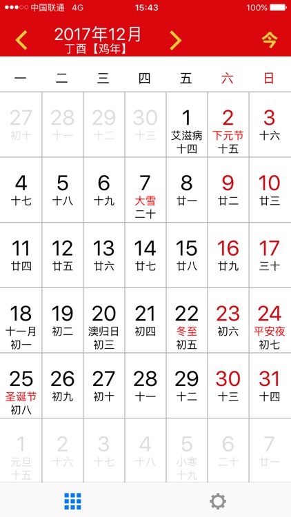 今日花园日历 screenshot-4