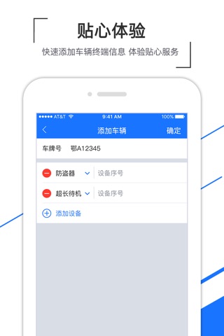 车贷卫士 - 车贷行业的安全卫士 screenshot 4