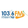 קול השפלה - רדיו ישראל 103.6
