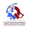 المسابقة العربية للروبوت - قطر 2017