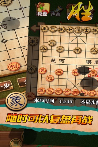 中国象棋—双人中国象棋残局 screenshot 3