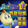Get 喬登兒童英文歌曲7 for iOS, iPhone, iPad Aso Report