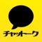 チャットークは全国のユーザーとチャットを楽しむSNSアプリです。