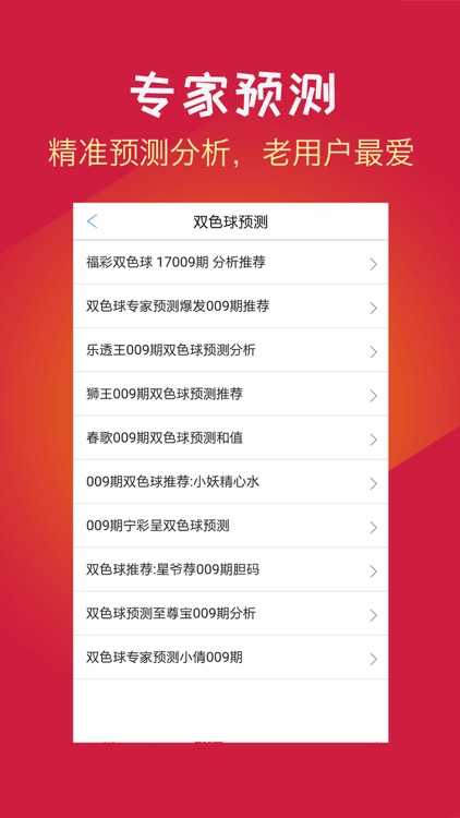 双色球-开奖结果专家杀号预测走势图 screenshot-3
