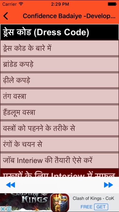How to cancel & delete Confidence Badaiye -Develop your Personality Hindi from iphone & ipad 3