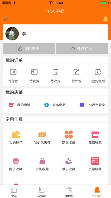 中国针织微商 screenshot 4