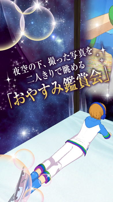 キンプリVRおひるね撮影会-ヒロ編- screenshot1