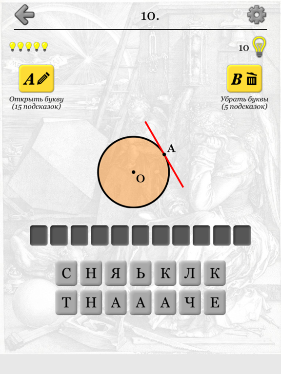 Геометрические фигуры: Треугольники-многоугольники для iPad