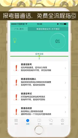 Game screenshot 伴我考普通话 mod apk