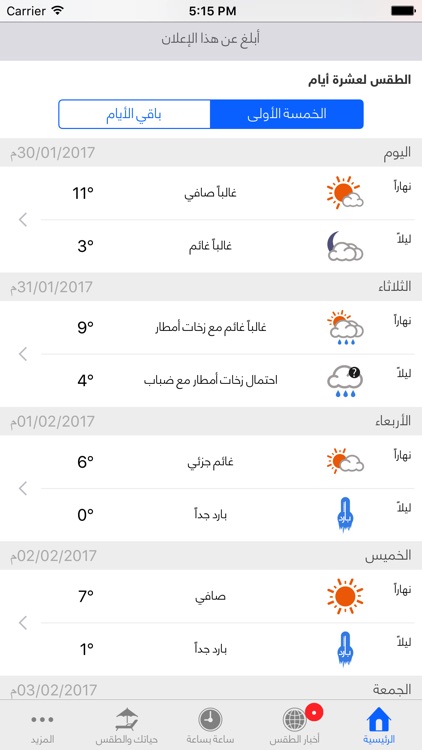 طقس العرب
