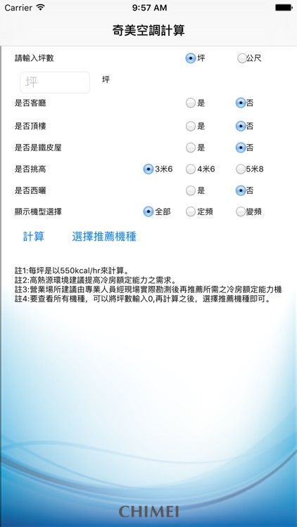 奇美空調計算(CSPF)