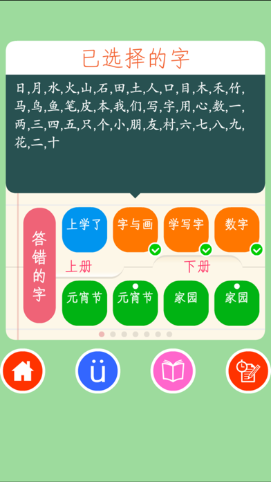 Chinese Phonics learning for Mandarin screenshot 3