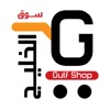 Gulf Shop سوق الخليج