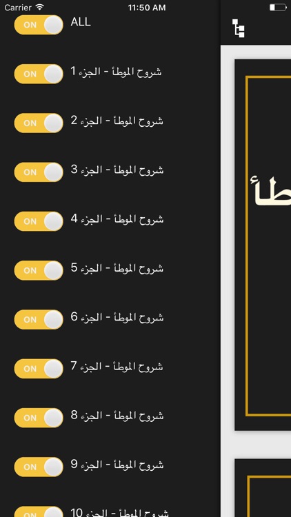 موسوعة شروح الموطأ - الإمام مالك