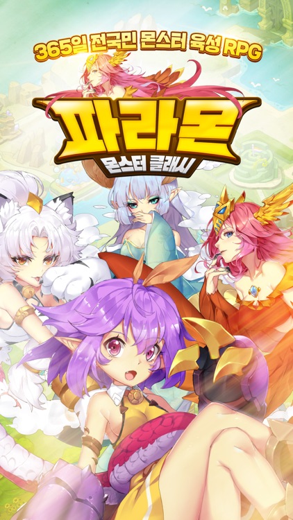 파라몬: 몬스터 클래시 screenshot-4