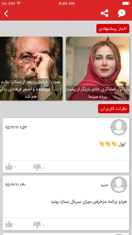آخرین خبر screenshot-3