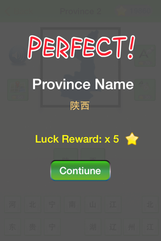 Guess China Map - 疯狂猜中国地图 - náhled