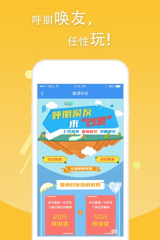 分期游—出行神器，让旅游更轻松 screenshot 4