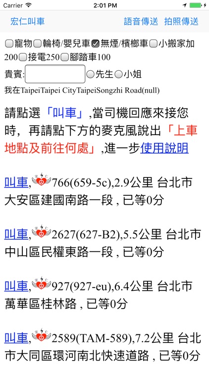 淡水宏仁計程車