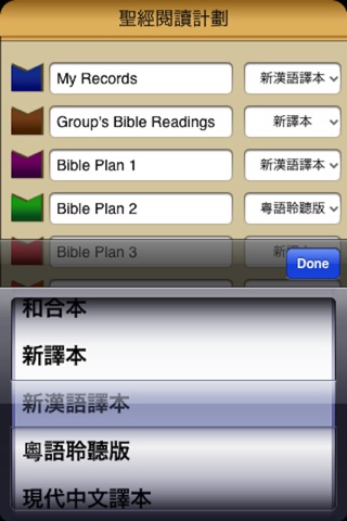 Bible Plan+ screenshot 4