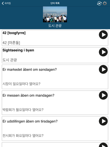 Learn Danish - 50 Languages screenshot 4