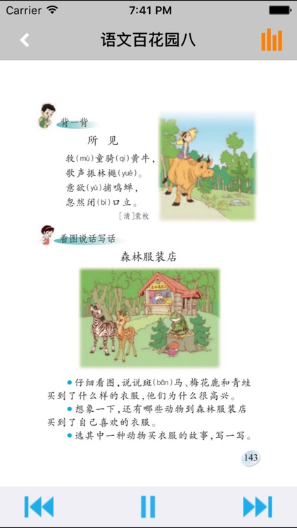 小学语文课本二年级下册 -语文版S版学习助手 screenshot-4