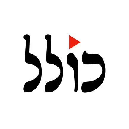 Kolel - Judaism & Torah Videos Читы