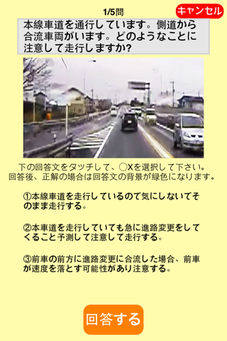 湯沢自動車学校の運転免許学科練習問題集 screenshot 4