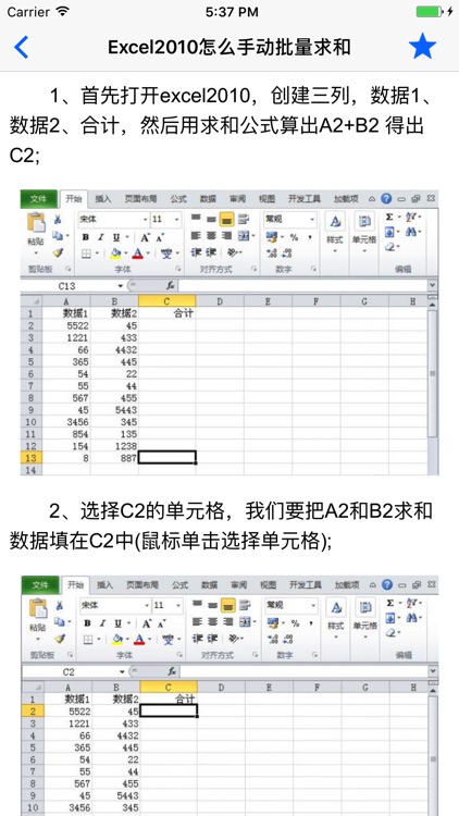 办公软件教程 for excel 电子表格