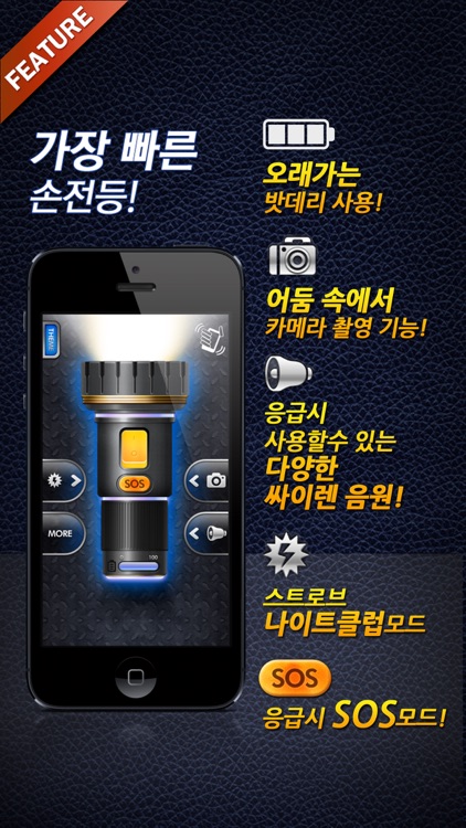 아이폰전용손전등
