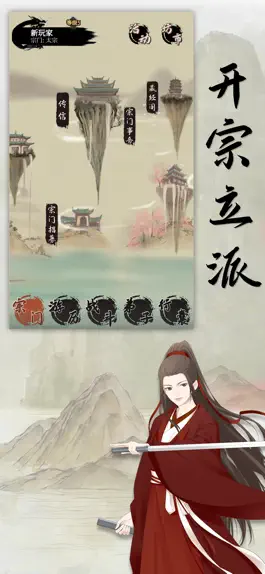 Game screenshot 缥缈仙途-水墨风文字修仙 mod apk