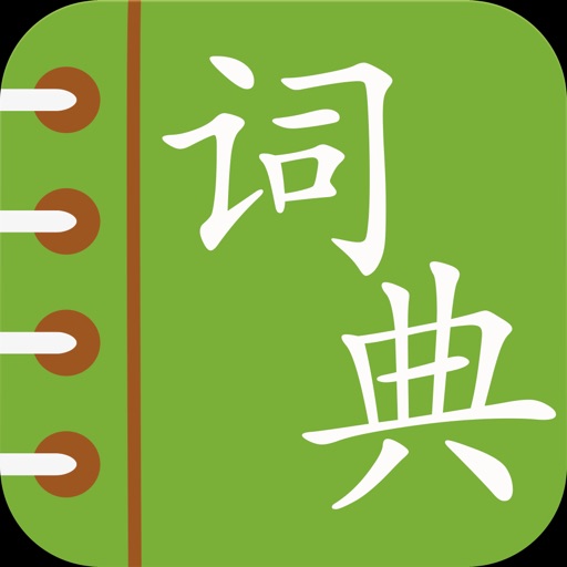 Chinese English Dictionary - Pro icon