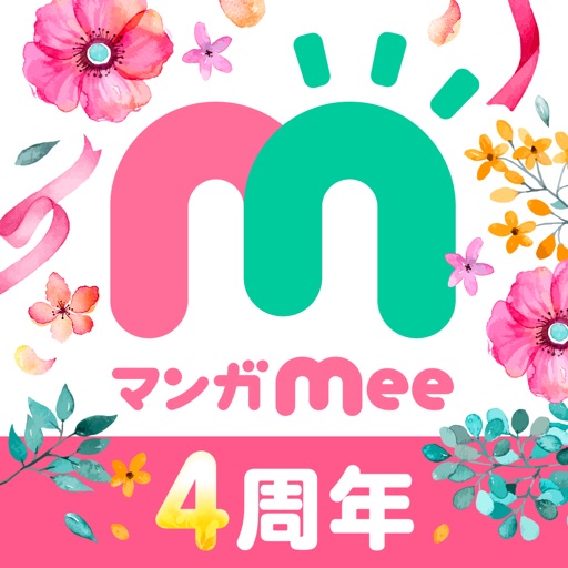 マンガMee-人気の少女漫画が読めるマンガアプリ