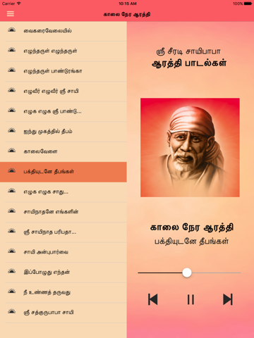 Shirdi Sai Baba Aarthi - Tamil Devotional Songs - náhled