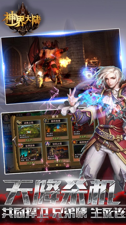 神界大陆3D-王者荣耀归来,永恒传奇手游 screenshot-4