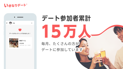 いきなりデート-婚活・恋活マッチングアプリのスクリーンショット4 いきなりデート-婚活・恋活マッチングアプリのスクリーンショット4