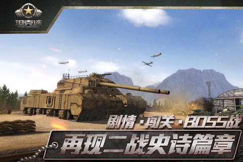 坦克连 screenshot 3
