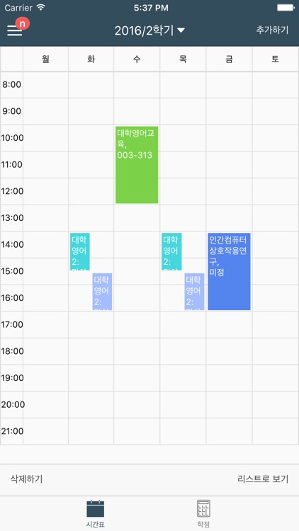 샤이썬: 서울대학교 수강신청 빈자리 알리미 screenshot-3