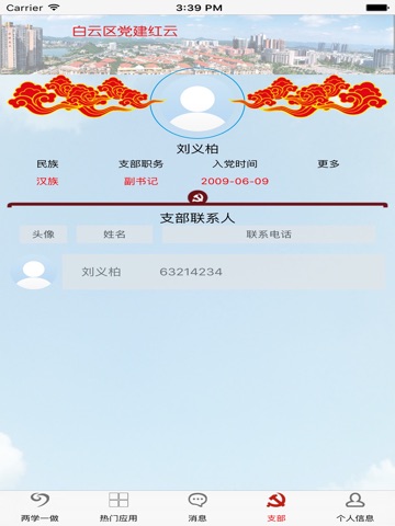 白云党建红云 screenshot 2